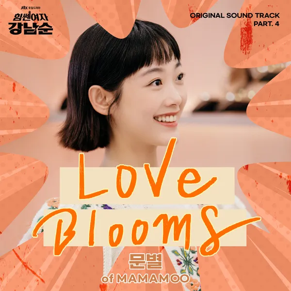 دانلود آهنگ Love Blooms (Strong Girl Nam Soon OST Part.4) مونبیول (مامامو) Moonbyul (Mamamoo)